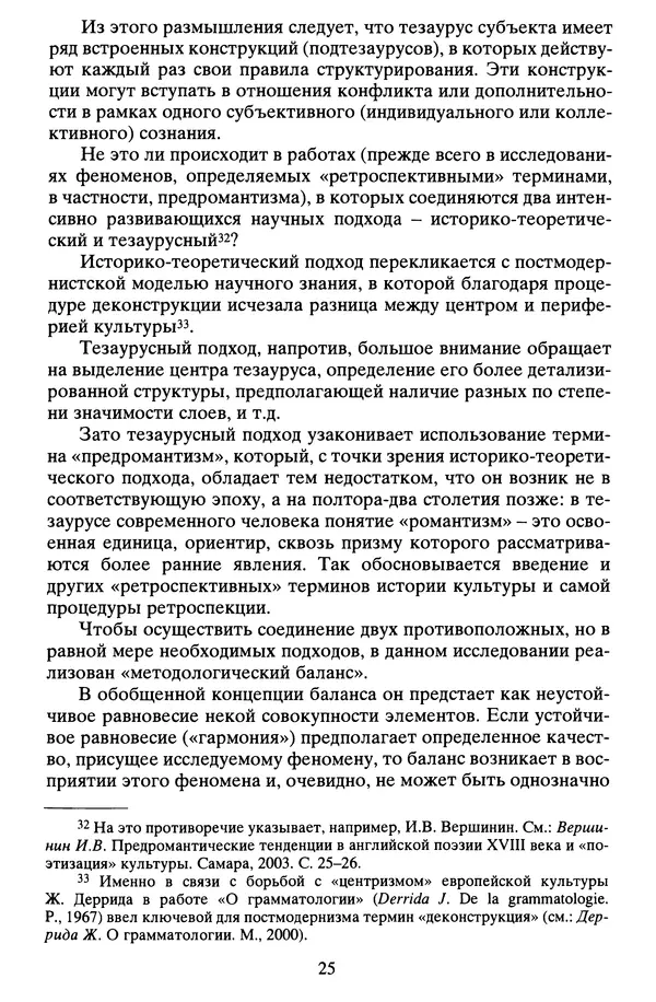 Владимир Луков - Предромантизм - Страница № 26