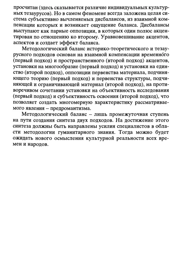 Владимир Луков - Предромантизм - Страница № 27