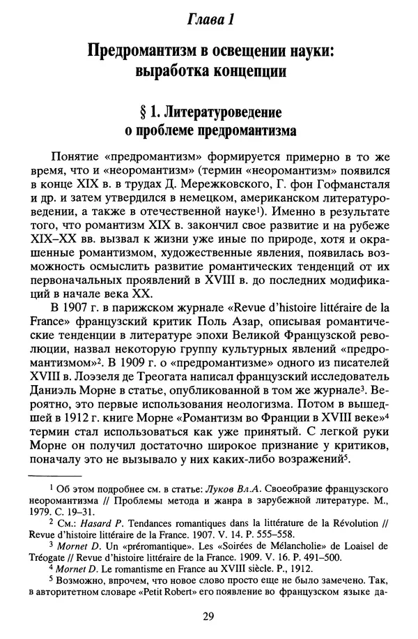 Владимир Луков - Предромантизм - Страница № 29