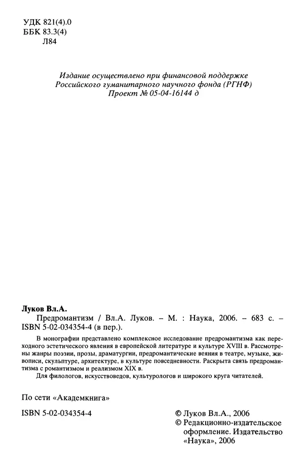 Владимир Луков - Предромантизм - Страница № 3
