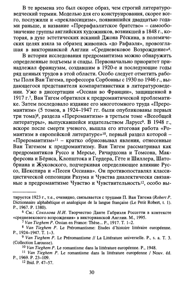 Владимир Луков - Предромантизм - Страница № 30