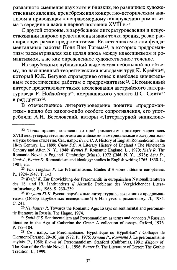 Владимир Луков - Предромантизм - Страница № 32