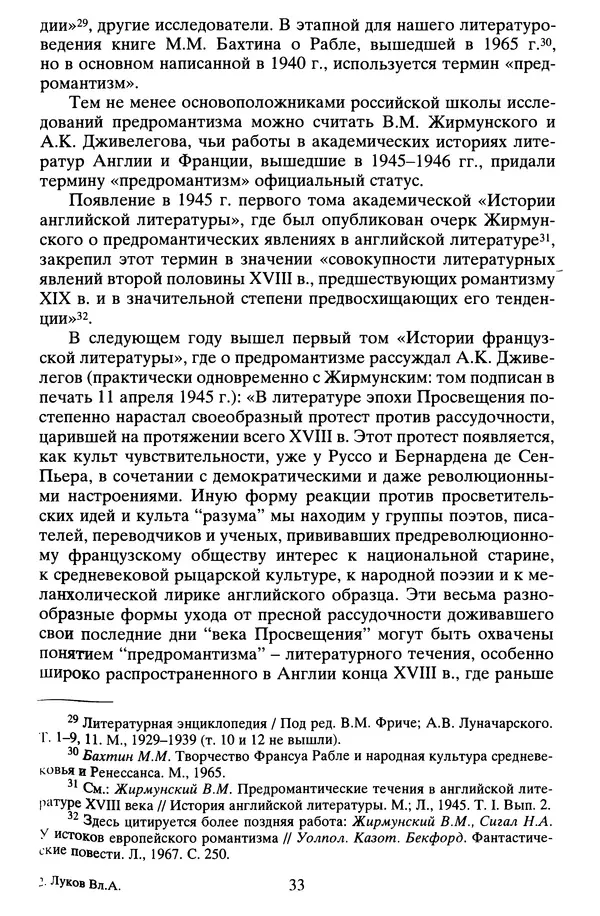 Владимир Луков - Предромантизм - Страница</p> --