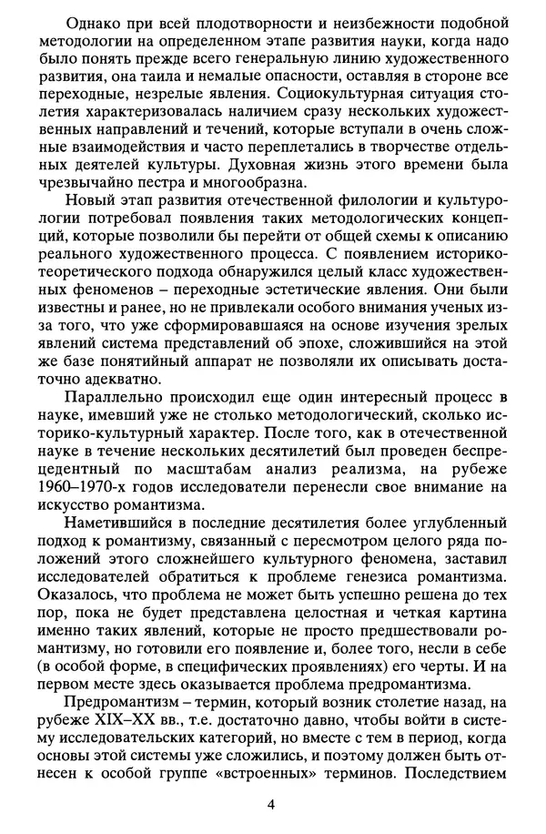 Владимир Луков - Предромантизм - Страница № 5