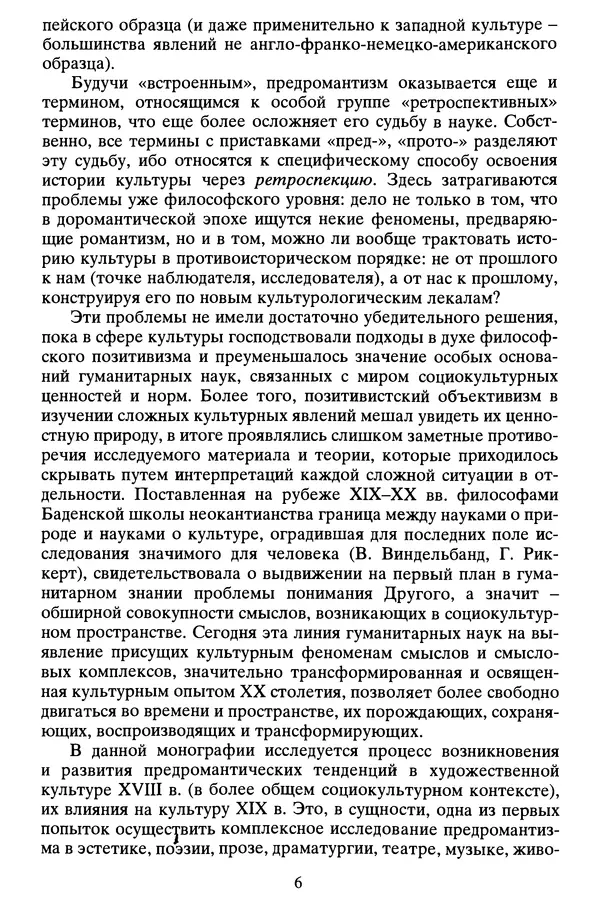 Владимир Луков - Предромантизм - Страница № 7