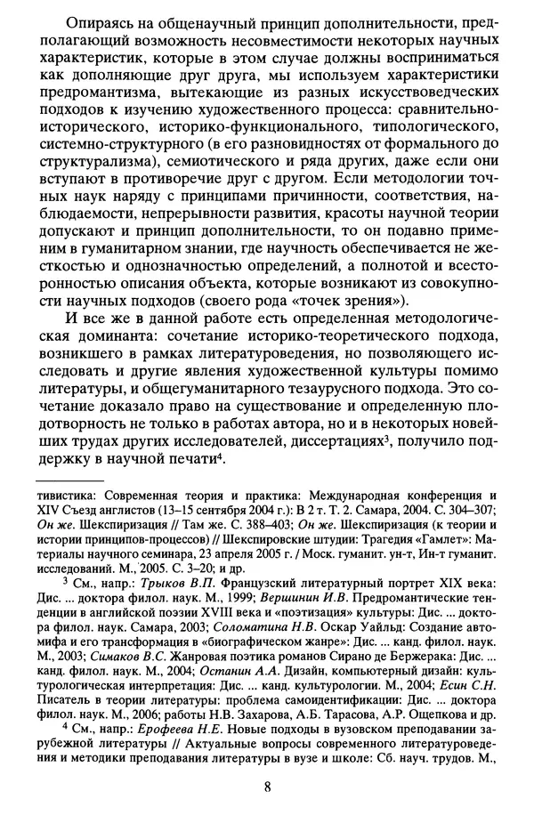 Владимир Луков - Предромантизм - Страница № 9
