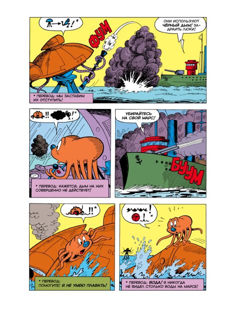 Микки Маус и война миров (Алессандро  Систи) Иллюстрация 41