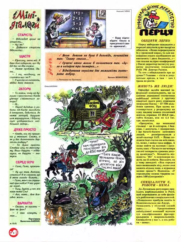 Михайло Прудник - Перець 2012 №10 - Страница № 2