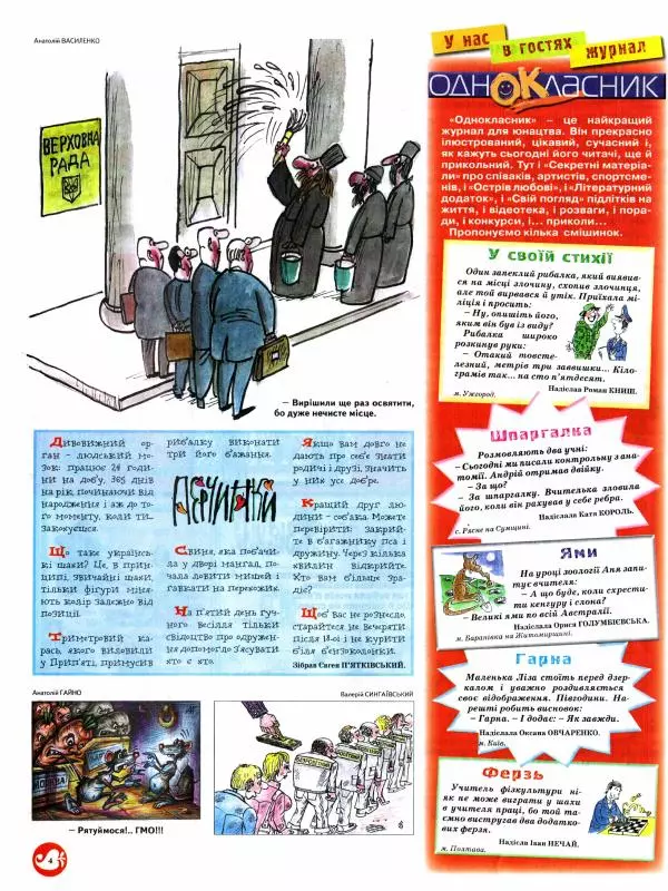 Михайло Прудник - Перець 2012 №10 - Страница № 4