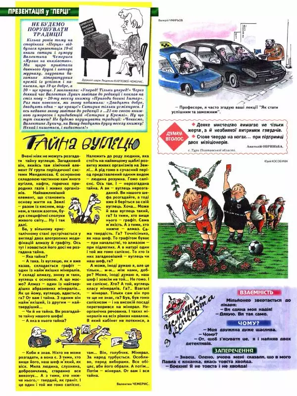 Михайло Прудник - Перець 2012 №10 - Страница № 6