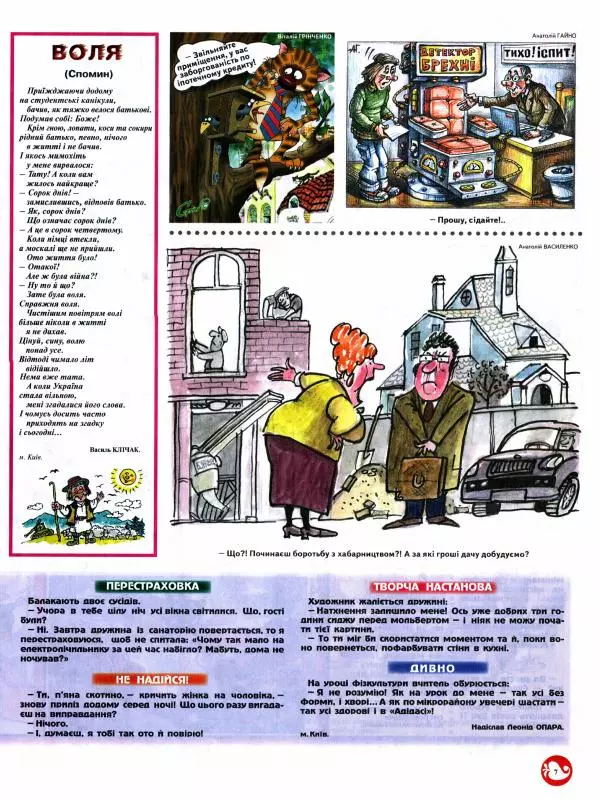 Михайло Прудник - Перець 2012 №10 - Страница № 7