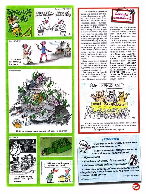 Михайло Прудник - Перець 2012 №10 - Страница № 12