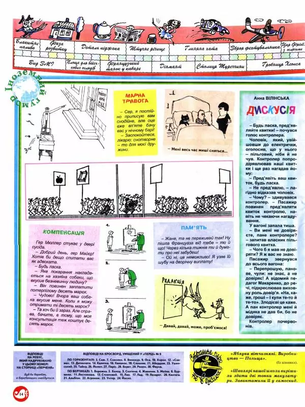Михайло Прудник - Перець 2012 №10 - Страница № 13