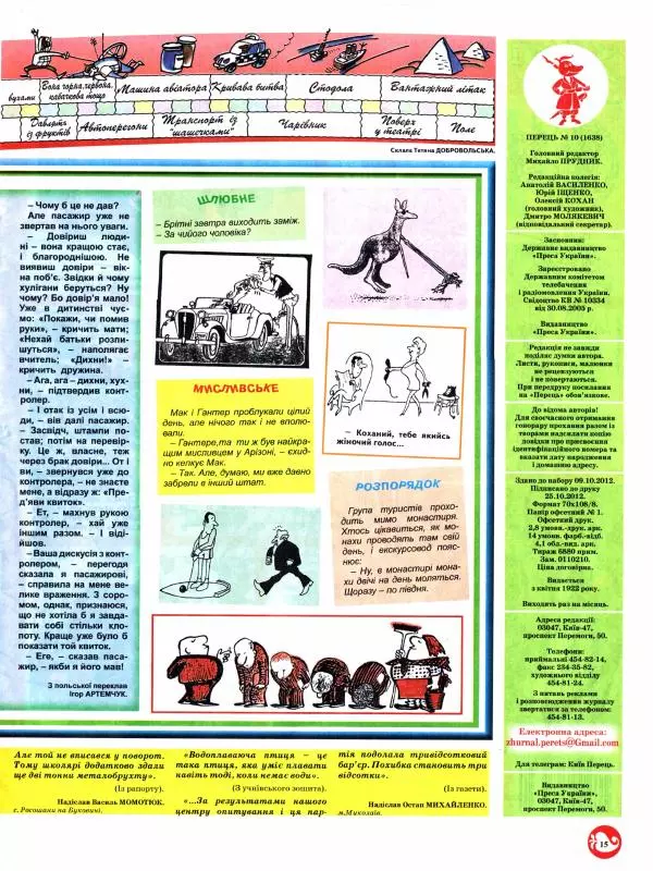 Михайло Прудник - Перець 2012 №10 - Страница № 14