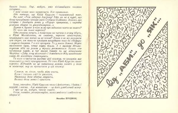 Юрій Кругляк - Мініатюри - Страница № 4