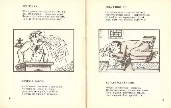 Юрій Кругляк - Мініатюри - Страница № 6