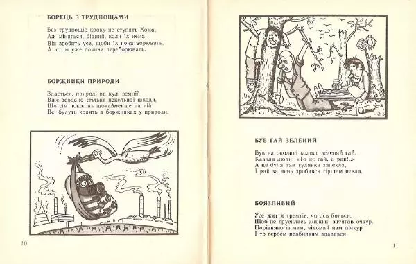 Юрій Кругляк - Мініатюри - Страница № 7