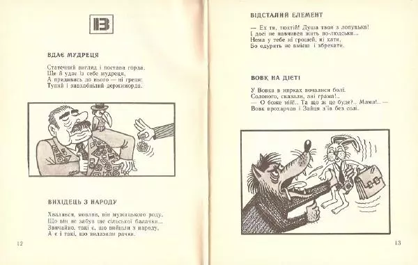 Юрій Кругляк - Мініатюри - Страница № 8