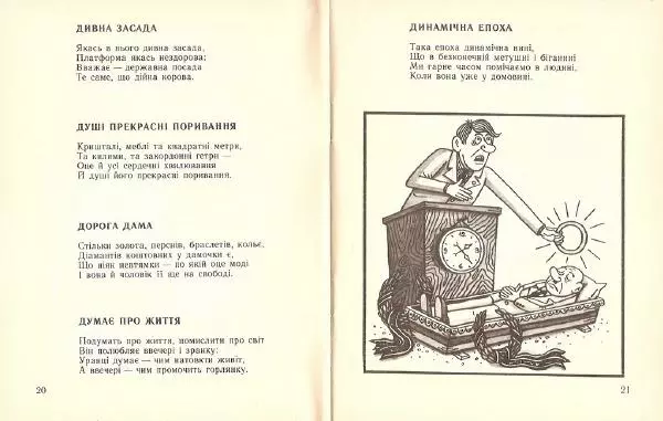 Юрій Кругляк - Мініатюри - Страница № 12