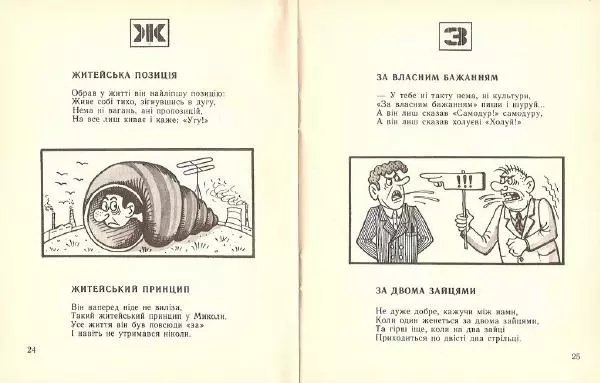 Юрій Кругляк - Мініатюри - Страница № 14