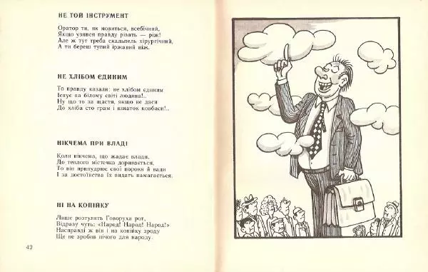Юрій Кругляк - Мініатюри - Страница № 23