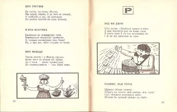 Юрій Кругляк - Мініатюри - Страница № 28