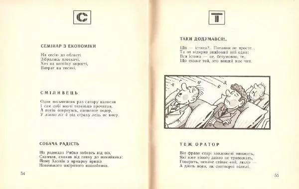 Юрій Кругляк - Мініатюри - Страница № 29