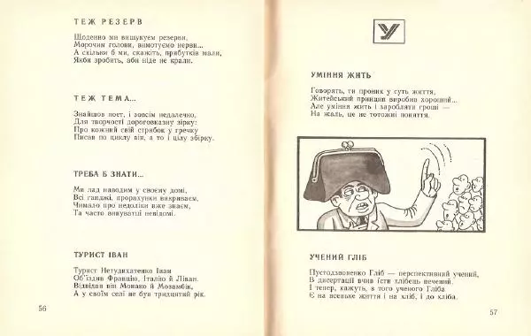 Юрій Кругляк - Мініатюри - Страница № 30