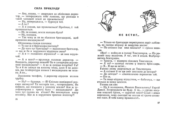 Віктор Ендеберя - Свати - Страница № 10