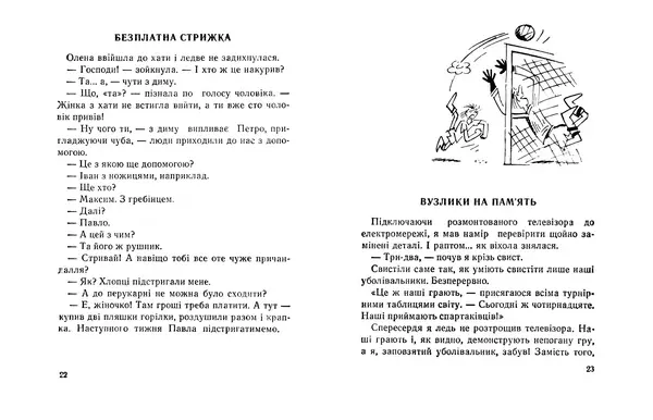 Віктор Ендеберя - Свати - Страница № 13