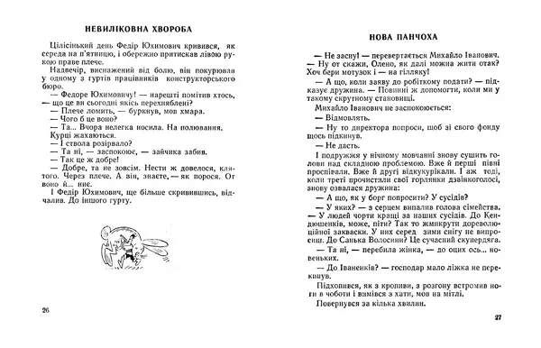 Віктор Ендеберя - Свати - Страница № 15