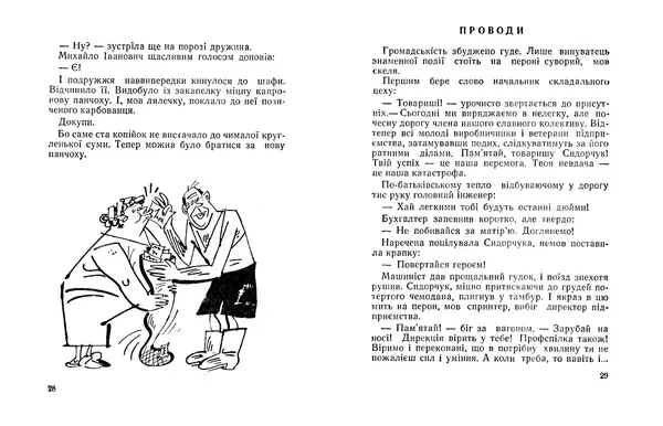 Віктор Ендеберя - Свати - Страница № 16