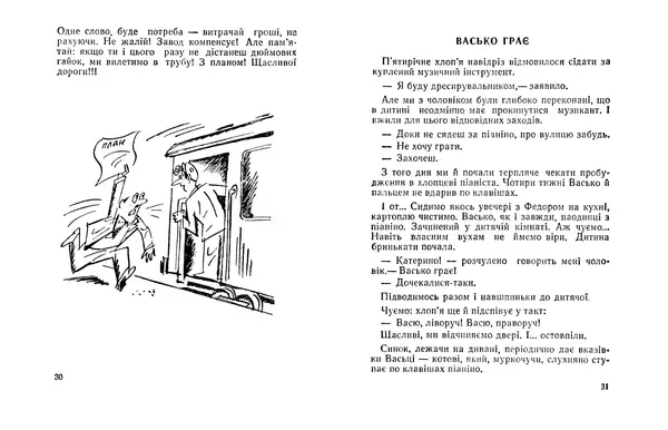 Віктор Ендеберя - Свати - Страница № 17
