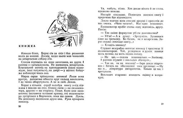 Віктор Ендеберя - Свати - Страница № 21