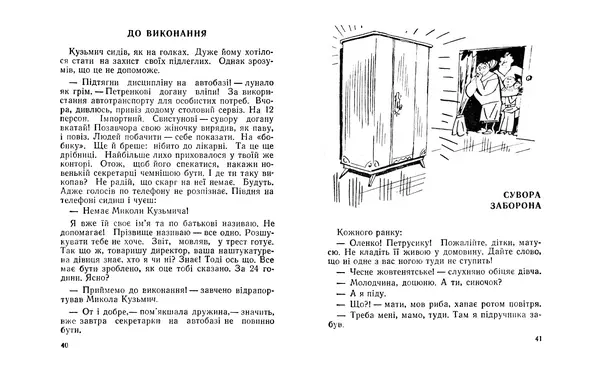 Віктор Ендеберя - Свати - Страница № 22