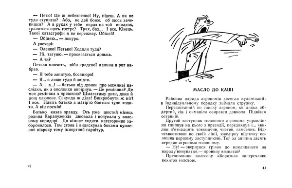 Віктор Ендеберя - Свати - Страница № 23