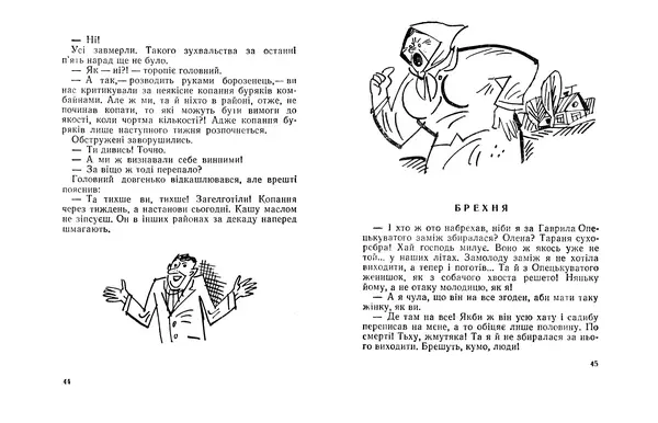 Віктор Ендеберя - Свати - Страница № 24