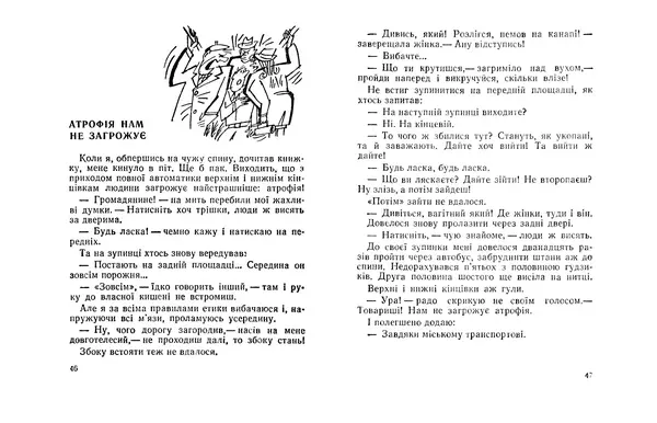 Віктор Ендеберя - Свати - Страница № 25