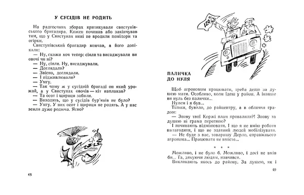 Віктор Ендеберя - Свати - Страница № 26