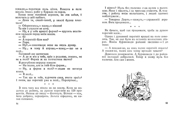 Віктор Ендеберя - Свати - Страница № 27