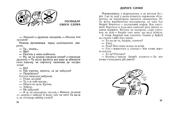 Віктор Ендеберя - Свати - Страница № 28