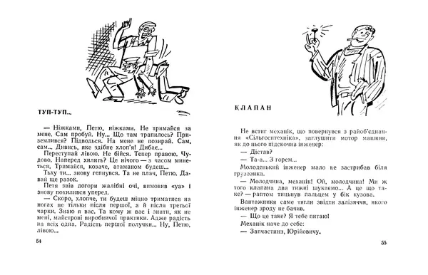 Віктор Ендеберя - Свати - Страница № 29