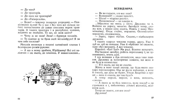 Віктор Ендеберя - Свати - Страница № 30