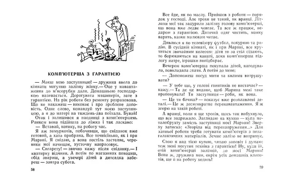 Віктор Ендеберя - Свати - Страница № 31