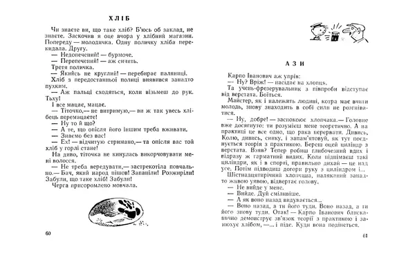 Віктор Ендеберя - Свати - Страница № 32