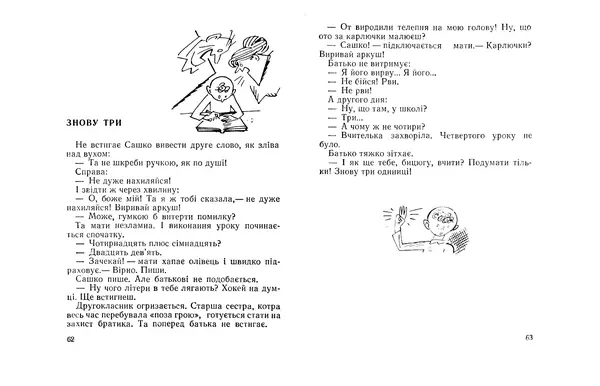 Віктор Ендеберя - Свати - Страница № 33