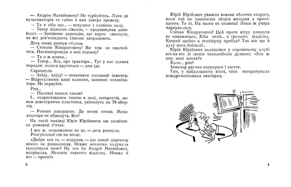 Віктор Ендеберя - Свати - Страница № 5