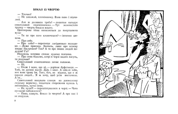 Віктор Ендеберя - Свати - Страница № 6