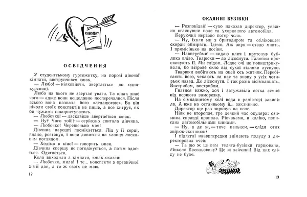Віктор Ендеберя - Свати - Страница № 8