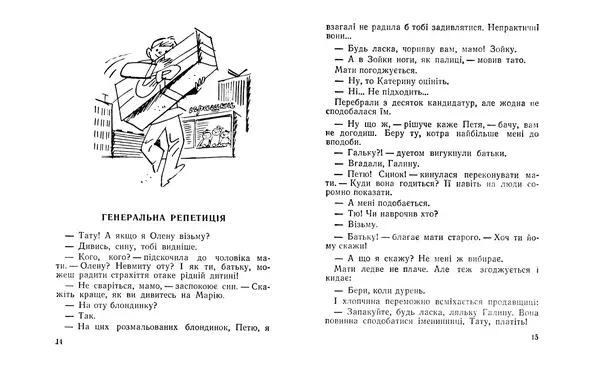 Віктор Ендеберя - Свати - Страница № 9